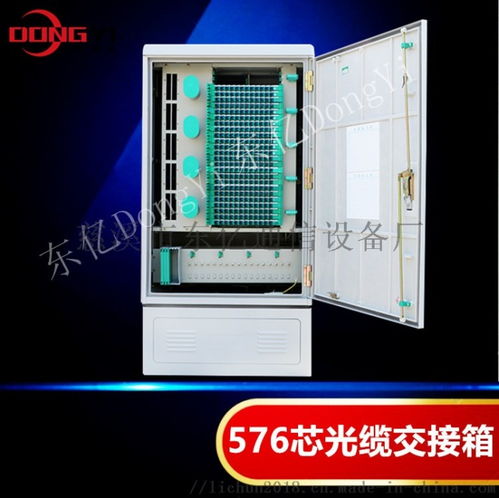 慈溪市东亿通信设备厂 576芯SMC光缆交接箱全系列——通信终端设备的卓越之选