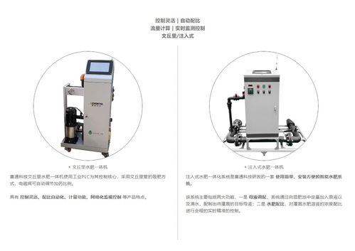 赛通科技精准农业控制终端设备产品简介